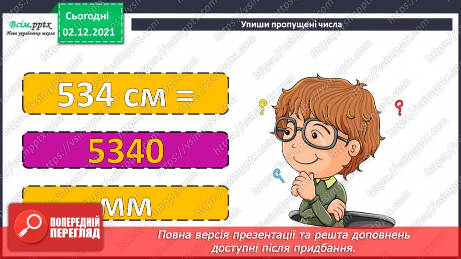 №073-80 - Додавання і віднімання складених іменованих чисел, виражених в одиницях часу. Робота з діаграмами.2