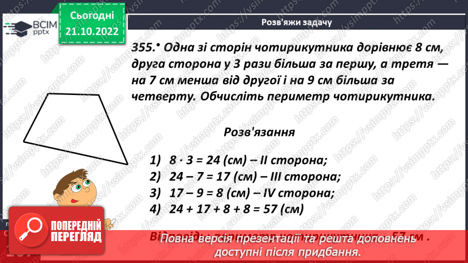 №042 - Многокутники. Рівність фігур.13 №042 - Многокутники. Рівність фігур.13