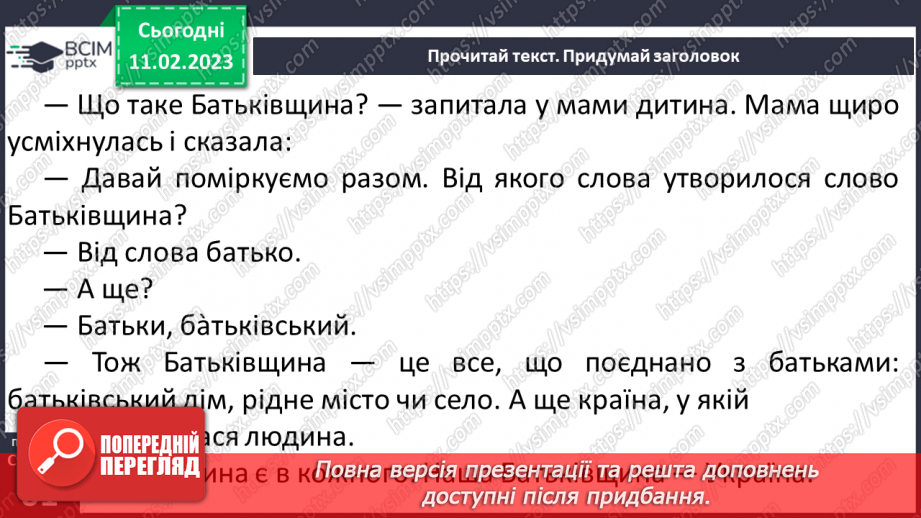 №0085 - Велика буква Щ. Читання слів, речень і тексту з вивченими літерами24