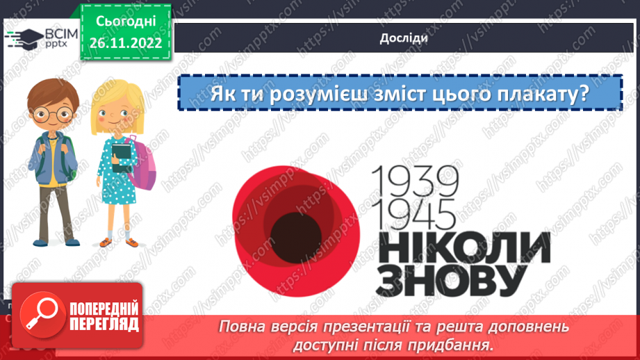№15 - Чому Друга світова війна залишається  у пам’яті людства.5 №15 - Чому Друга світова війна залишається  у пам’яті людства.5