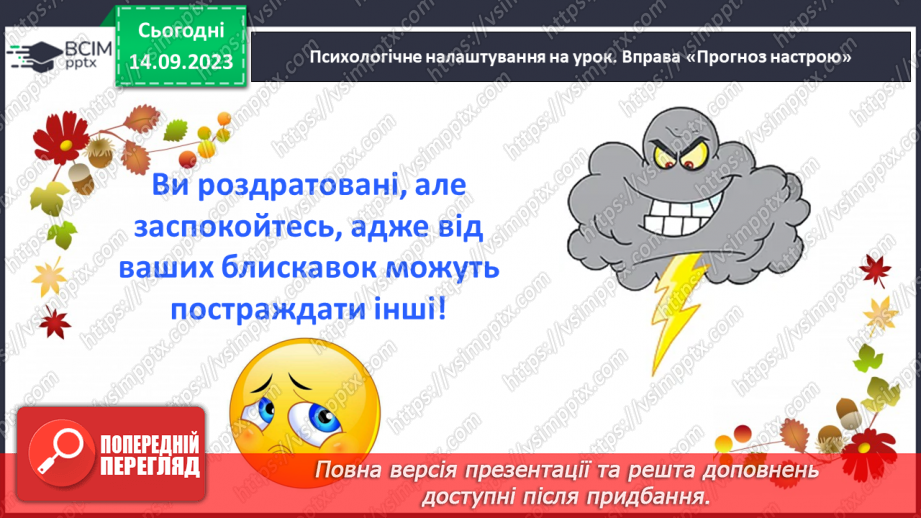 №011 - Що росте на підвіконні. Конструювання з природного матеріалу4