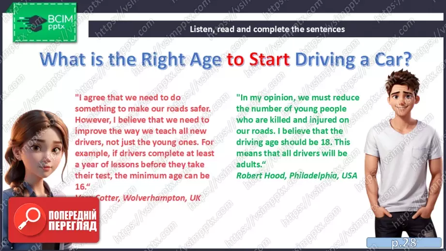 №023 - П/О. ГР2 Сторінка культури 1. У якому віці краще починати водити машину?7 №023 - П/О. ГР2 Сторінка культури 1. У якому віці краще починати водити машину?7