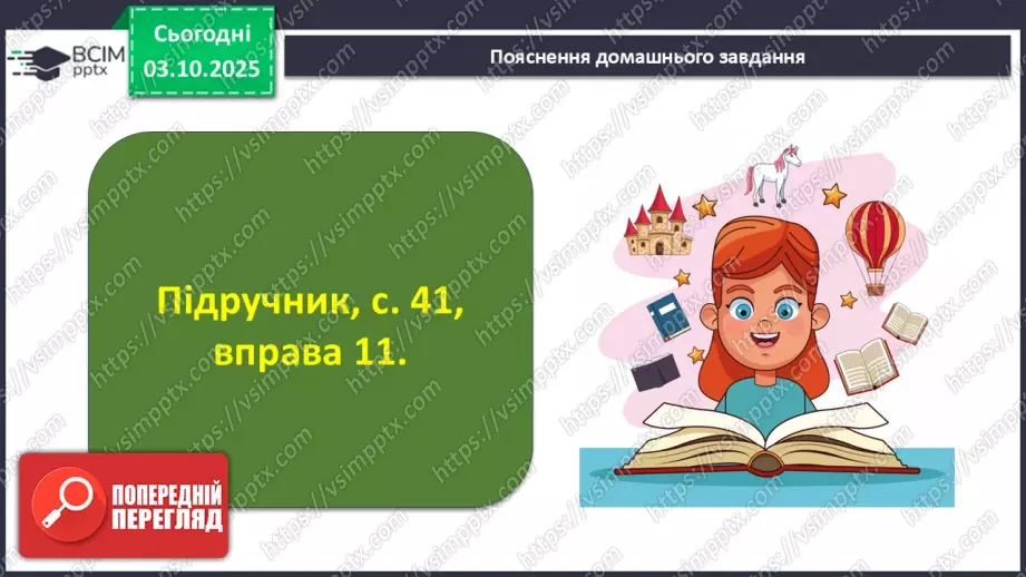 №020 - П/О. ГР1, ГР2, ГР3, ГР4. Речення та його ознаки. Типи речень20 №020 - П/О. ГР1, ГР2, ГР3, ГР4. Речення та його ознаки. Типи речень20