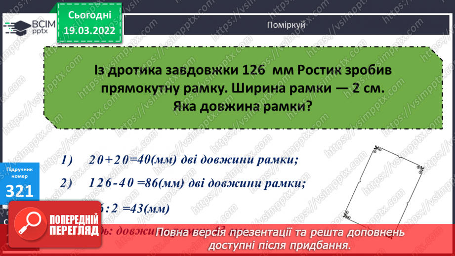 №128 - Ар. Гектар. Перетворення одиниць площі.22 №128 - Ар. Гектар. Перетворення одиниць площі.22