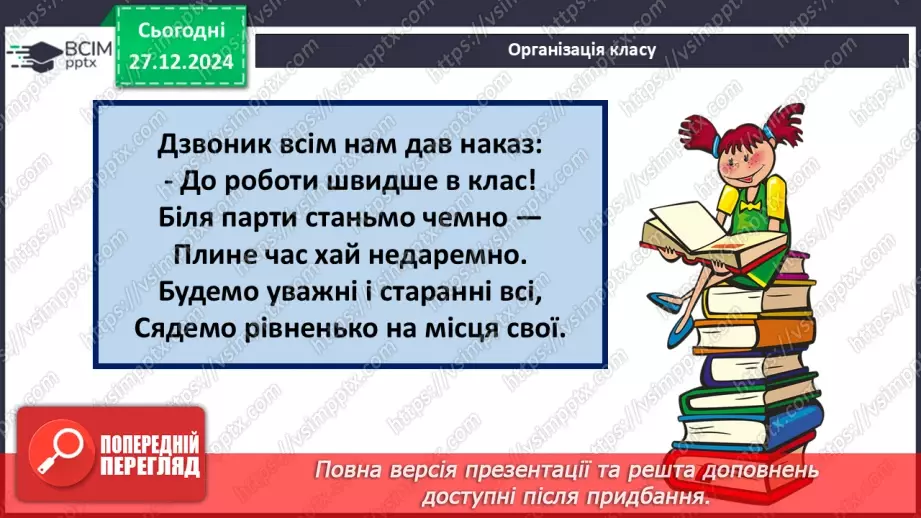 №35 - Проблема дружби та взаємодопомоги в повісті «Тореадори з Васюківки»1