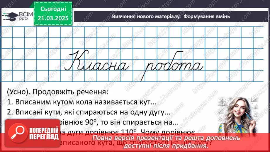 №56 - Розв’язування типових вправ і задач.14