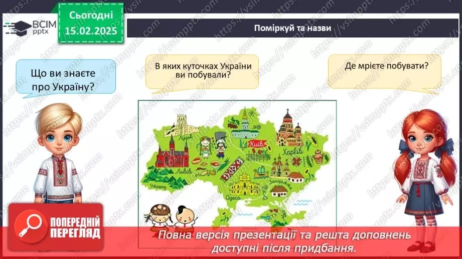 №067 - Мандруємо Україною. Збираємось у мандрівку.10 №067 - Мандруємо Україною. Збираємось у мандрівку.10