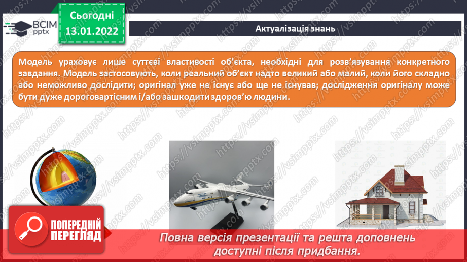 №17 - Інструктаж з БЖД. Моделі серед нас. 3D друк. Огляд 3D моделей.8