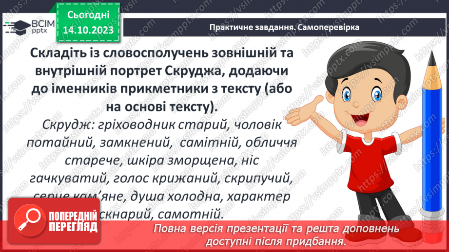 №15 - Чарльз Дікенс (1812–1870). «Різдвяна пісня в прозі»16 №15 - Чарльз Дікенс (1812–1870). «Різдвяна пісня в прозі»16