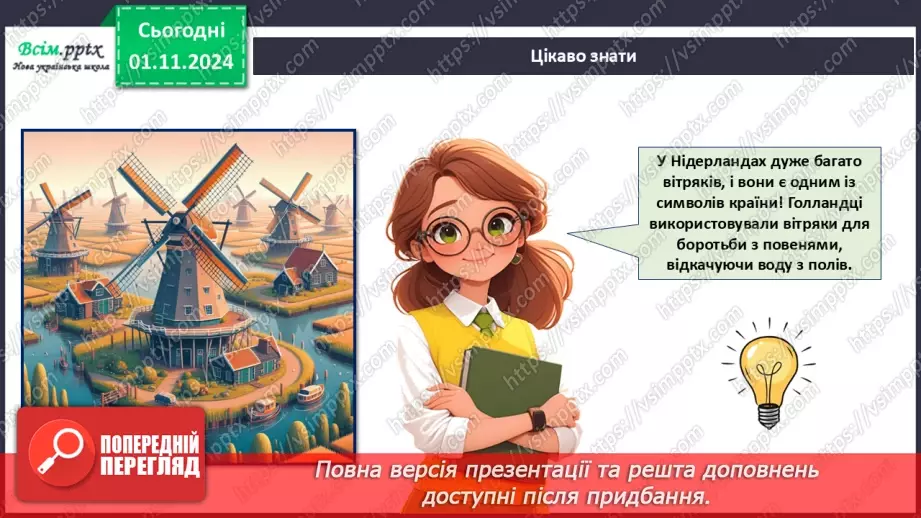 №11 - Робота із папером. Складання та згинання паперу. Раціональне використання паперу.10