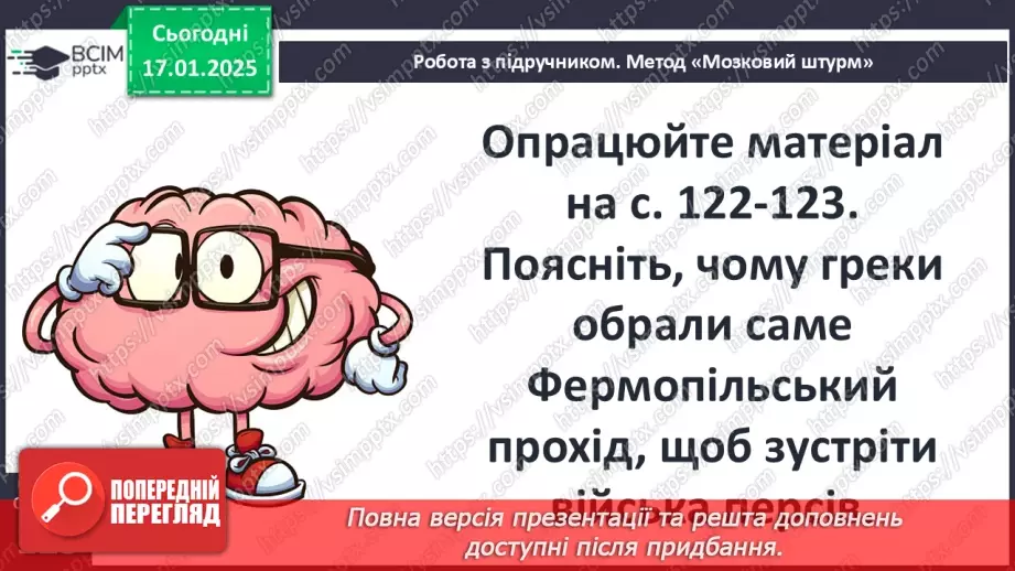 №38 - Персько-грецькі війни19