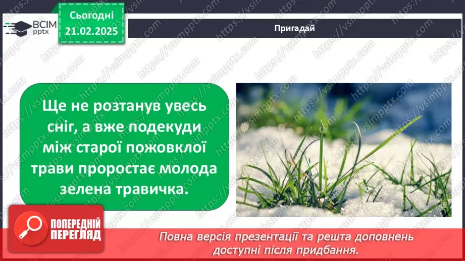 №0070 - Як почуваються рослини навесні4 №0070 - Як почуваються рослини навесні4