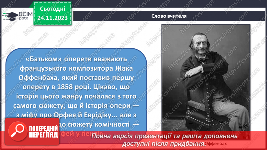 №14 - Жанр, який дарує оптимізм. Віват. Оперета!8