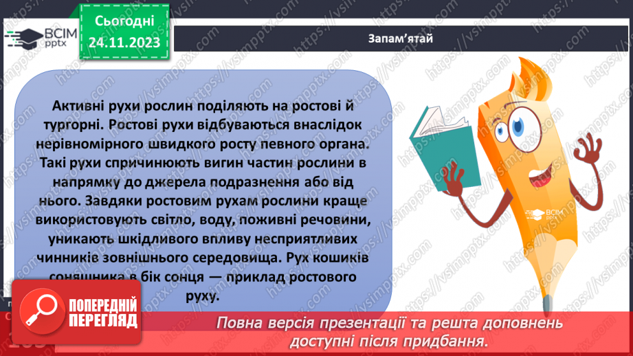 №28 - Чи можливе життя без руху. Різноманітність рухів рослин. Види руху тварин.7