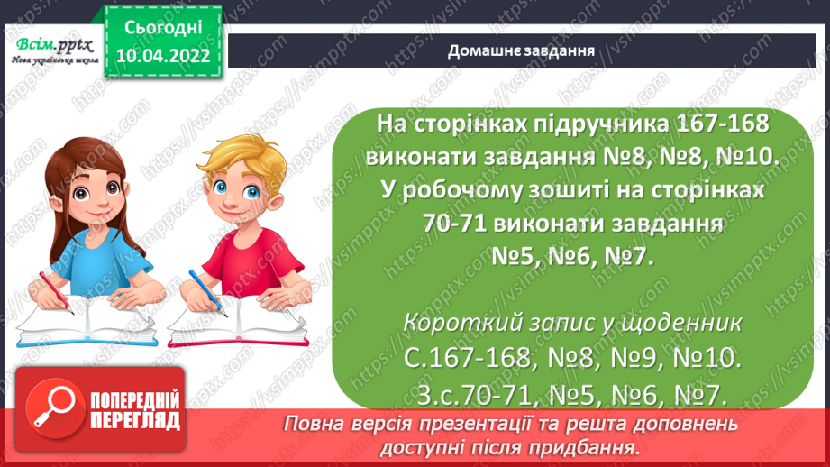 №145 - Перевірка ділення з остачею32 №145 - Перевірка ділення з остачею32