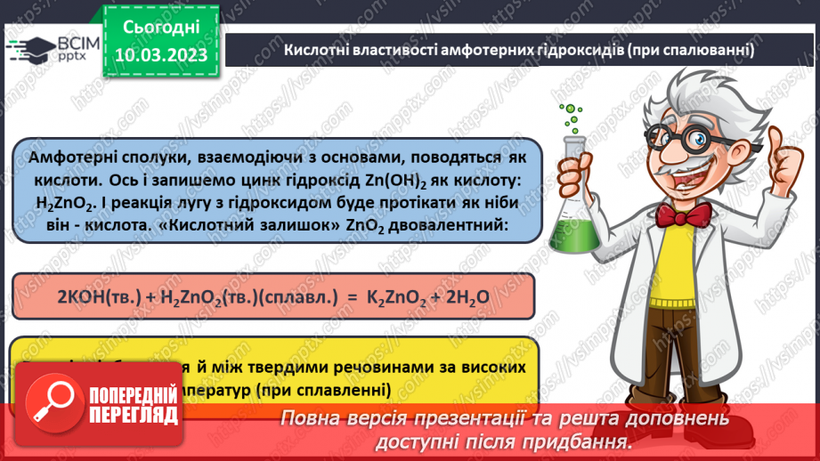№53 - Робочий семінар №8. Основи й амфотерні гідроксиди.12 №53 - Робочий семінар №8. Основи й амфотерні гідроксиди.12