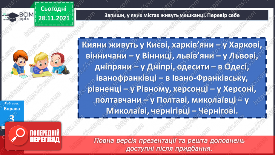 №069 - Місцевий відмінок іменників22 №069 - Місцевий відмінок іменників22