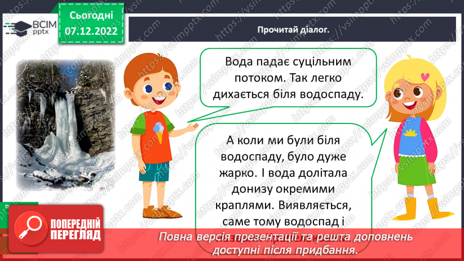 №058 - Урок розвитку зв’язного мовлення 8. Діалог10 №058 - Урок розвитку зв’язного мовлення 8. Діалог10