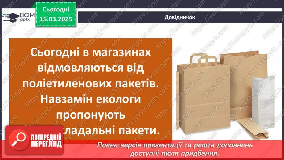 №0081 - Чому потрібно дбати про довкілля12 №0081 - Чому потрібно дбати про довкілля12