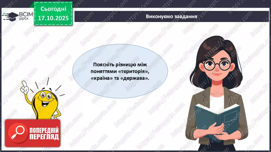 №18 - Узагальнення і систематизація знань з теми: «Географічний простір України».4 №18 - Узагальнення і систематизація знань з теми: «Географічний простір України».4