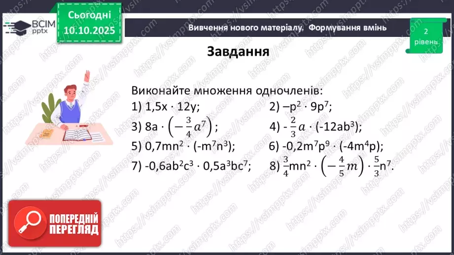 №024 - Розв’язування типових вправ і задач.24 №024 - Розв’язування типових вправ і задач.24