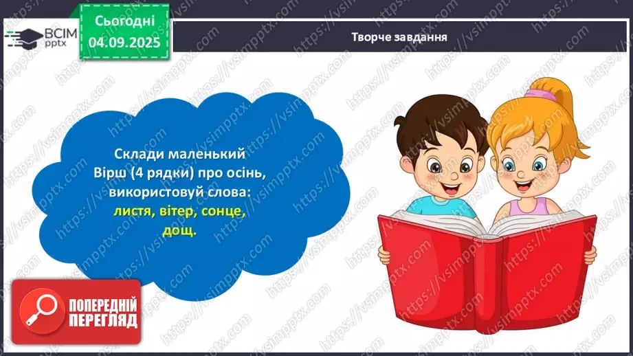 №012 - Підсумковий урок з розілу «Розмаїттям кольоровим прикрашає осінь край».  Проєктна робота.17 №012 - Підсумковий урок з розілу «Розмаїттям кольоровим прикрашає осінь край».  Проєктна робота.17