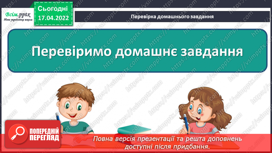 №150 - Знаходження частини від числа.2