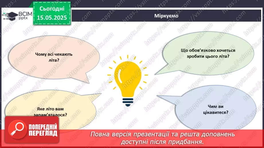 №035 - Мої плани на літо_4 №035 - Мої плани на літо_4