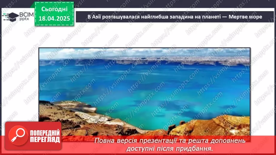 №62-63 - Діагностувальна робота №5. Експрес-оцінювання власних досягнень з теми «Євразія».23
