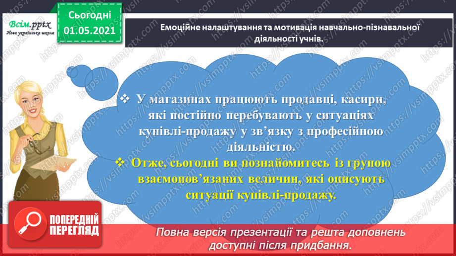 №069 - Вивчаємо групу величин, що розкривають ситуацію купівлі-продажу2 №069 - Вивчаємо групу величин, що розкривають ситуацію купівлі-продажу2