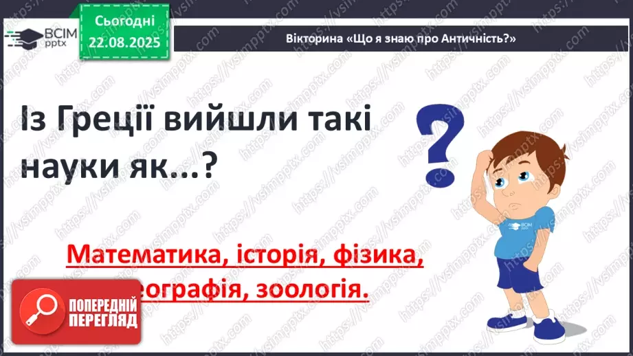 №02 - П/О ГР1, ГР2, ГР3, ГР4 Античність, її хронологічні межі, специфіка (Давня Греція, Давній Рим). Роди і жанри античної літератури. Міфи троянського циклу.6 №02 - П/О ГР1, ГР2, ГР3, ГР4 Античність, її хронологічні межі, специфіка (Давня Греція, Давній Рим). Роди і жанри античної літератури. Міфи троянського циклу.6
