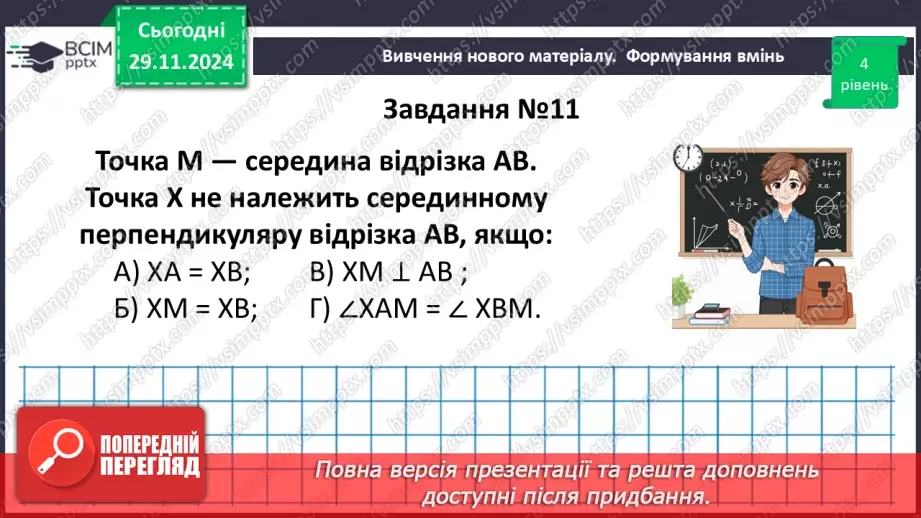 №27 - Розв’язування типових вправ і задач.21