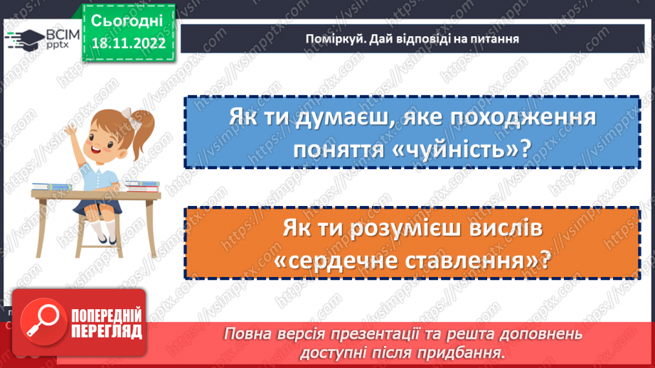 №14 - Як ввічливість поліпшує спілкування?12 №14 - Як ввічливість поліпшує спілкування?12