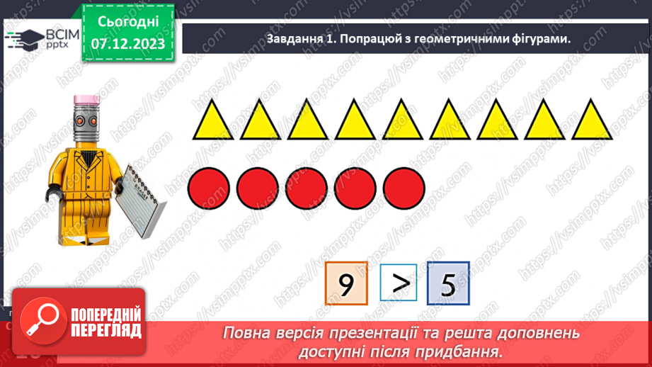 №057 - Досліджуємо різницеве порівняння.12 №057 - Досліджуємо різницеве порівняння.12