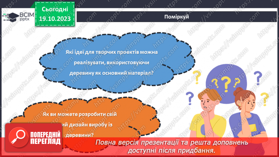 №17 - Матеріали для виготовлення виробів із деревини та деревинних матеріалів.18 №17 - Матеріали для виготовлення виробів із деревини та деревинних матеріалів.18