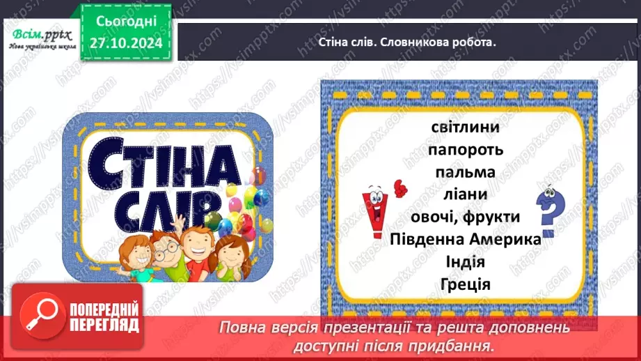 №037 - Об’єднуй слова в групи за певною ознакою.10
