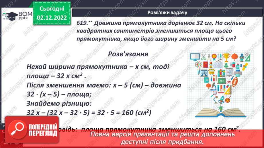 №079-80 - Урок узагальнення  і систематизації знань8 №079-80 - Урок узагальнення  і систематизації знань8