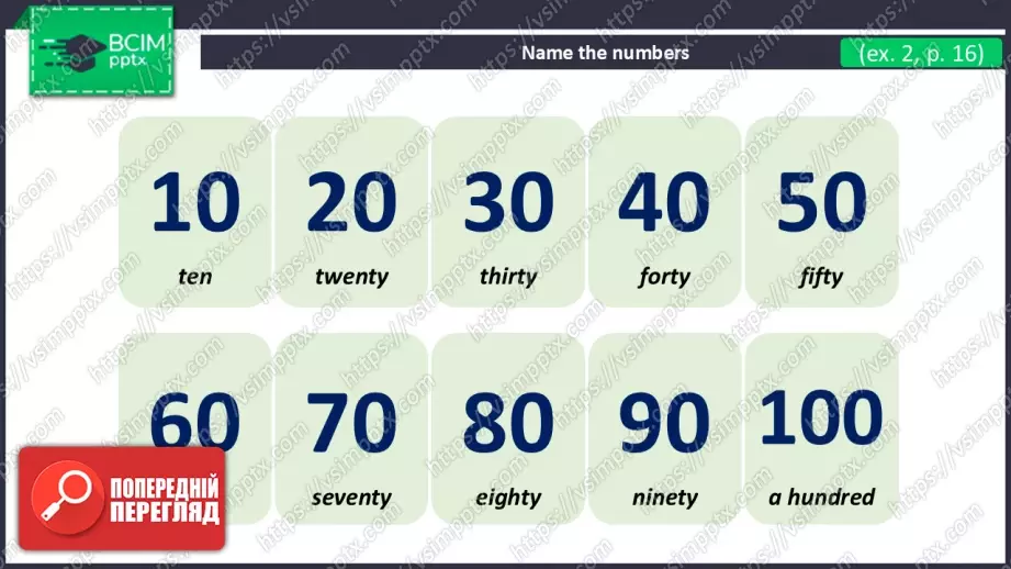 №011 - Тепер я можу. Узагальнення вивченого матеріалу. Now I can.10 №011 - Тепер я можу. Узагальнення вивченого матеріалу. Now I can.10