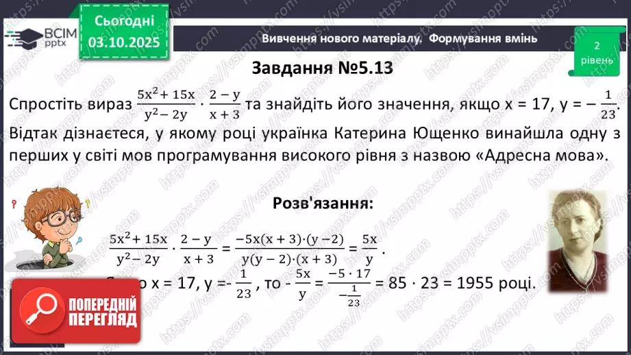 №020 - Множення дробів. Піднесення дробу до степеня.23 №020 - Множення дробів. Піднесення дробу до степеня.23