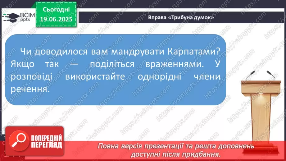 №0105 - Кома між однорідними членами12 №0105 - Кома між однорідними членами12