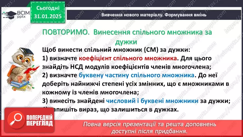 №061 - Застосування кількох способів розкладання многочленів на множники.5 №061 - Застосування кількох способів розкладання многочленів на множники.5