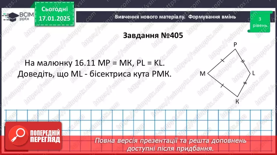 №37 - Третя ознака рівності трикутників.18 №37 - Третя ознака рівності трикутників.18