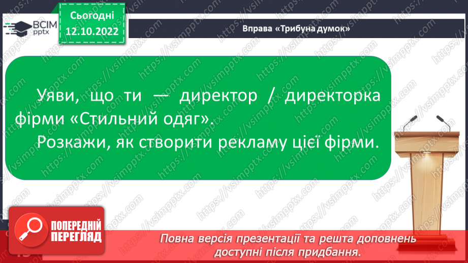 №036 - Слова з префіксами роз-, без-. Вимова і правопис слова «директор»14