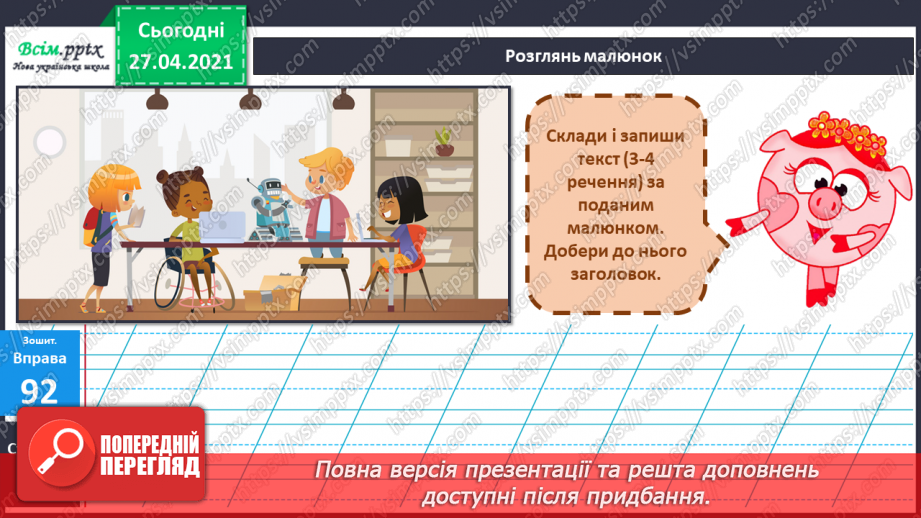 №096 - Навчаюся складати текст за ілюстрацією. Робота з дефор­мованим текстом18