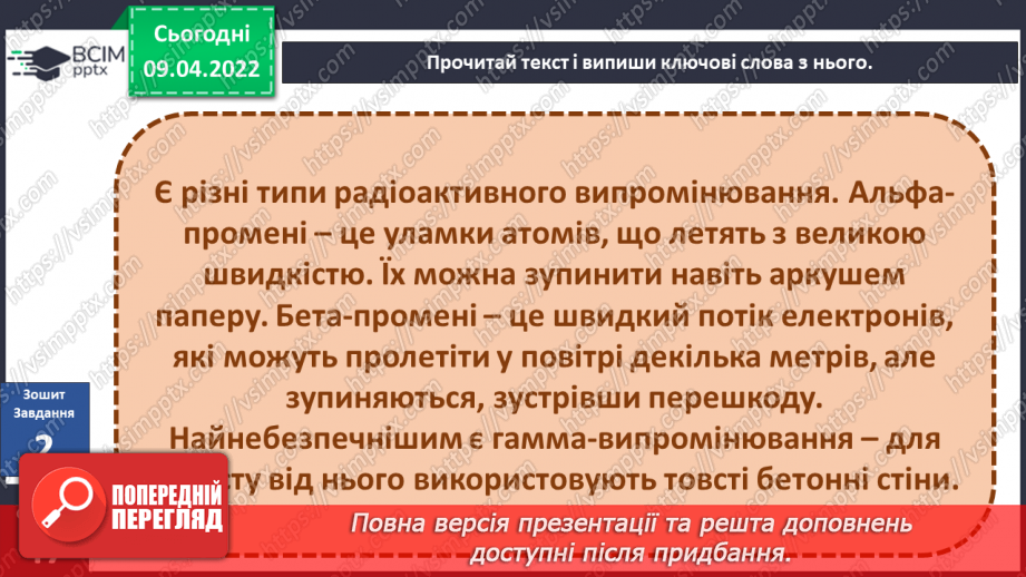 №086 - Що таке радіація?7