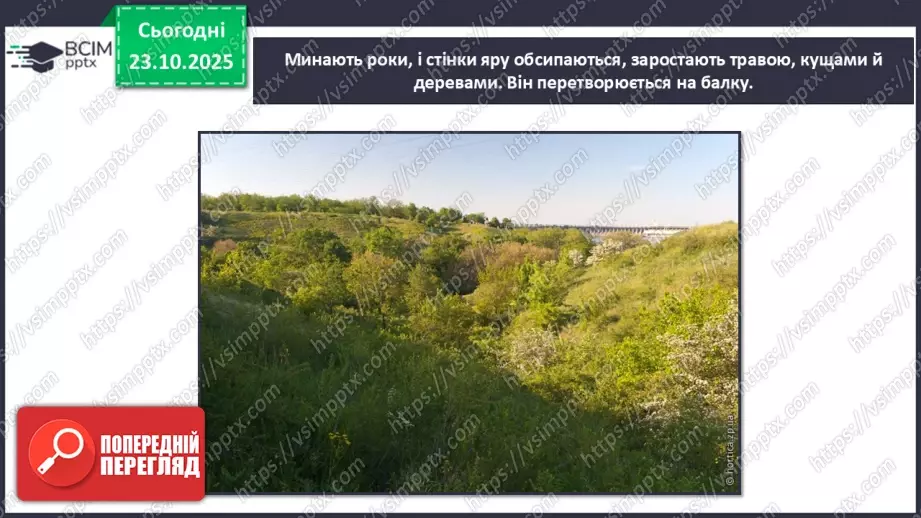 №0030 - Робота вітру та текучої води, їх вплив на зміни земної поверхні.13 №0030 - Робота вітру та текучої води, їх вплив на зміни земної поверхні.13