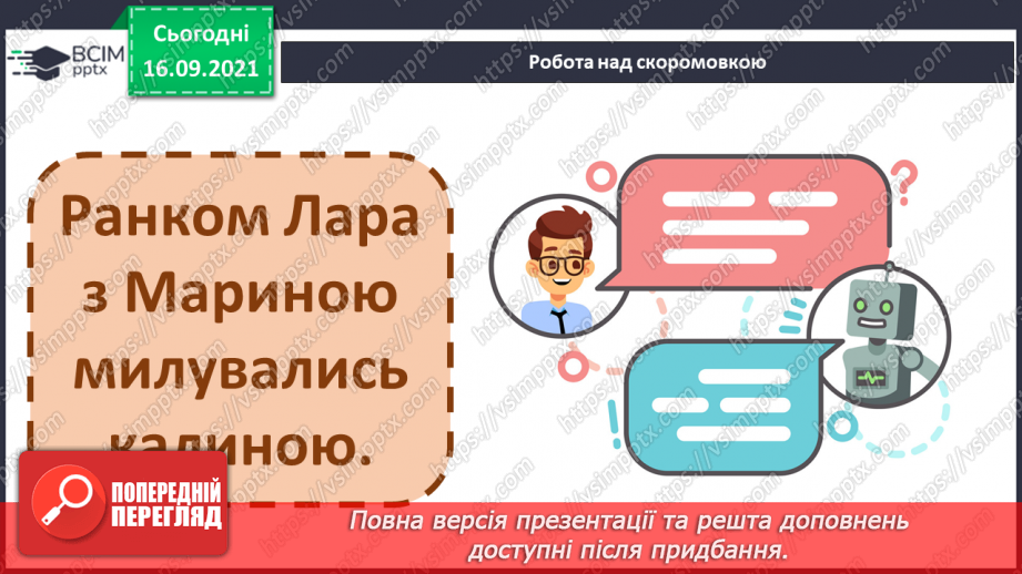 №014 - Вступ до теми. Г. Остапенко «Щасливий випадок»13 №014 - Вступ до теми. Г. Остапенко «Щасливий випадок»13