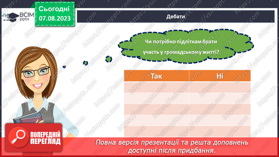 №29 - Права та обов'язки підлітків: що означає бути відповідальним громадянином?26