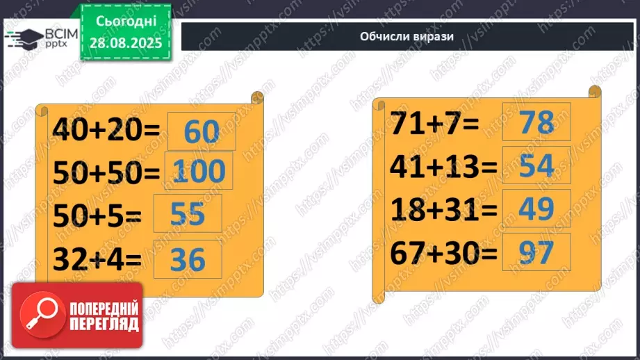 №006 - Порозрядне  додавання  чисел.30 №006 - Порозрядне  додавання  чисел.30