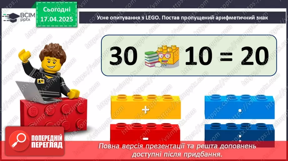 №121 - Множення і ділення чисел на 10.4 №121 - Множення і ділення чисел на 10.4